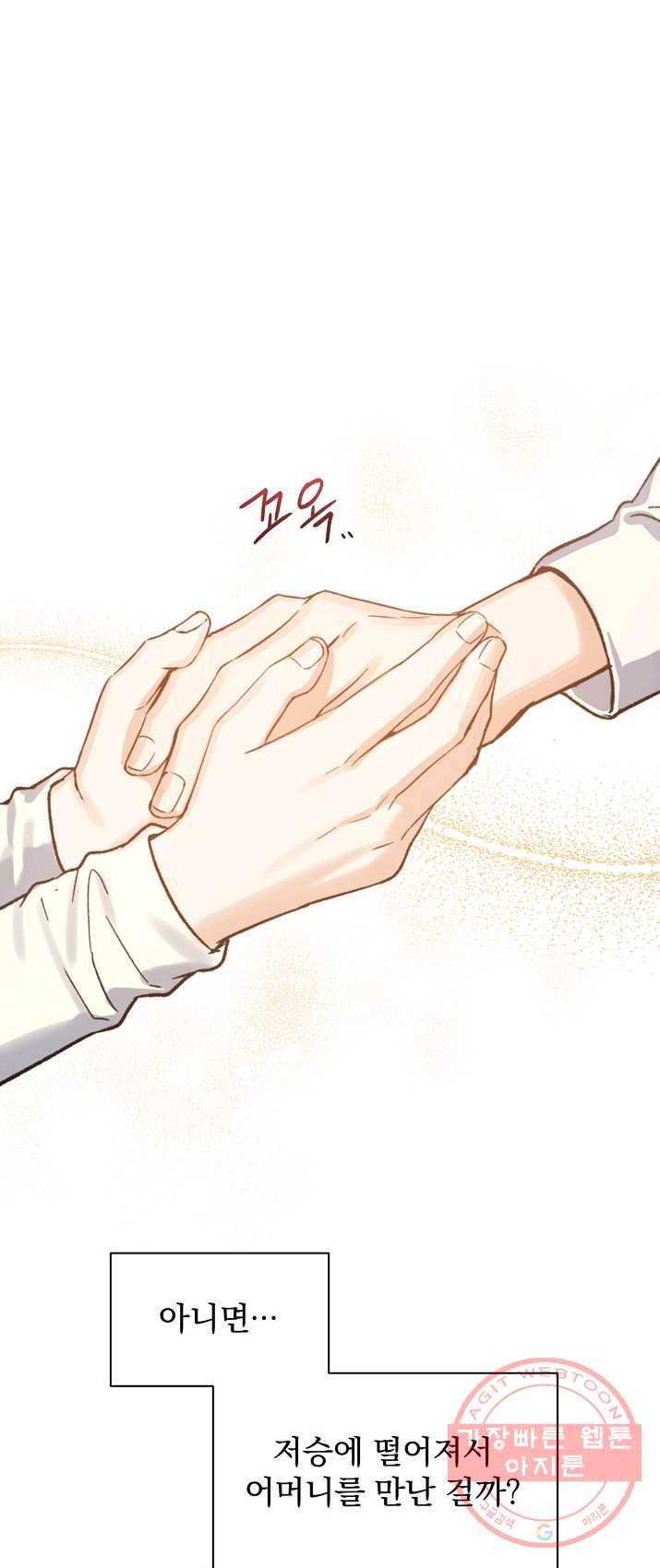 8클래스 마법사의 회귀 1화 48