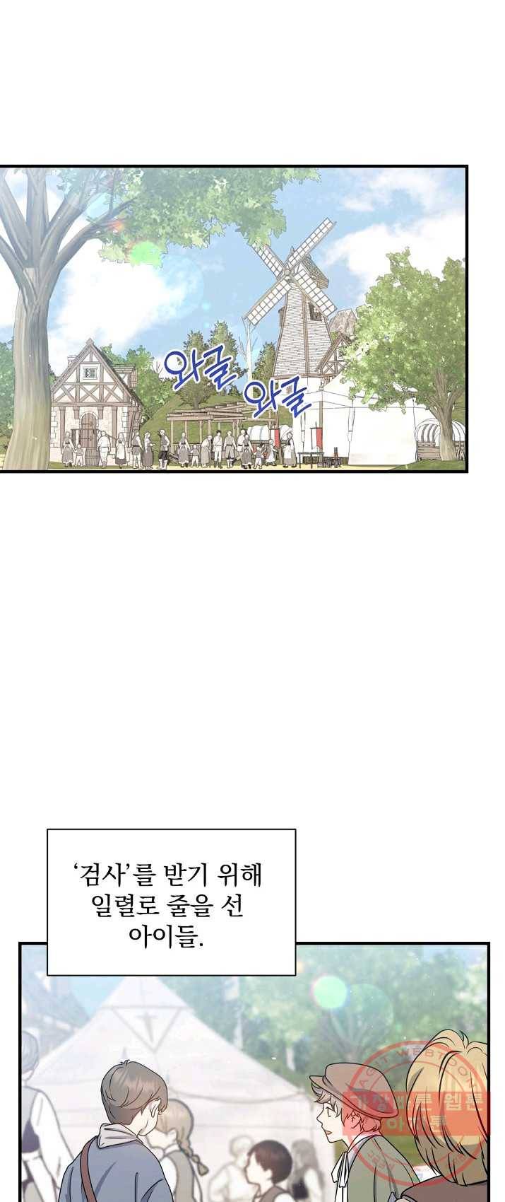 8클래스 마법사의 회귀 1화 50