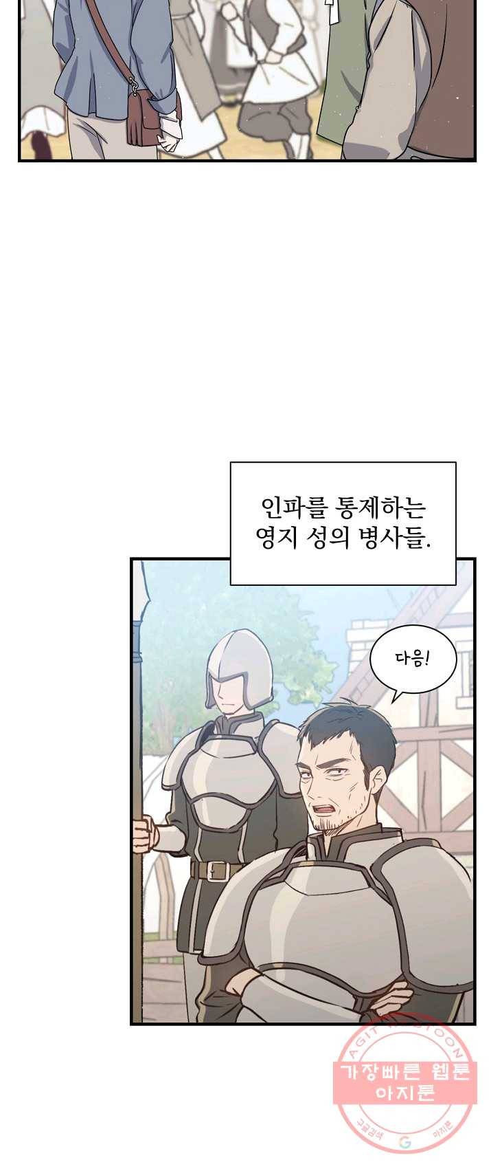 8클래스 마법사의 회귀 1화 51