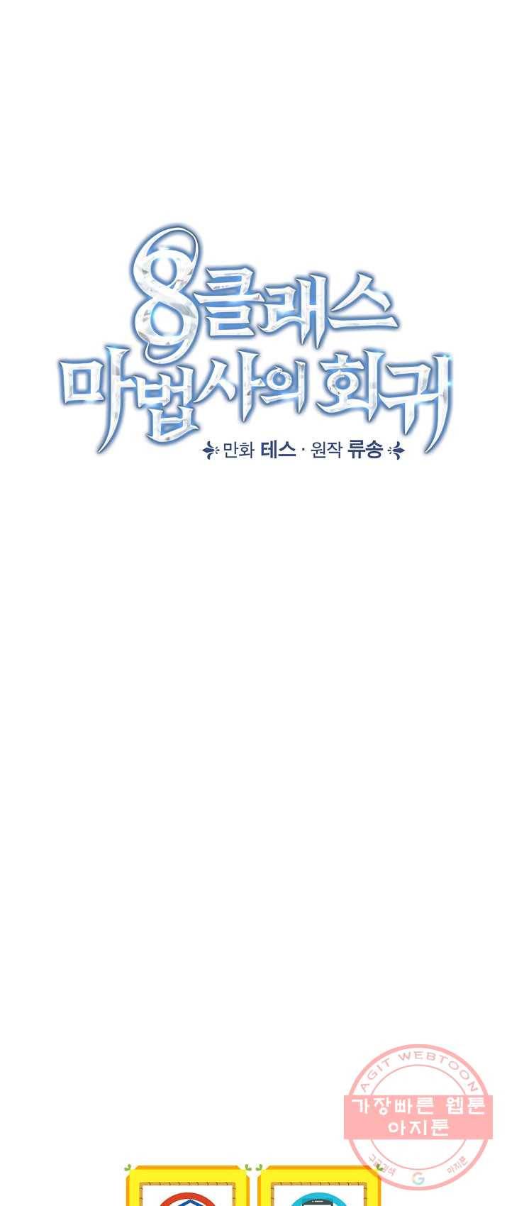 8클래스 마법사의 회귀 1화 55
