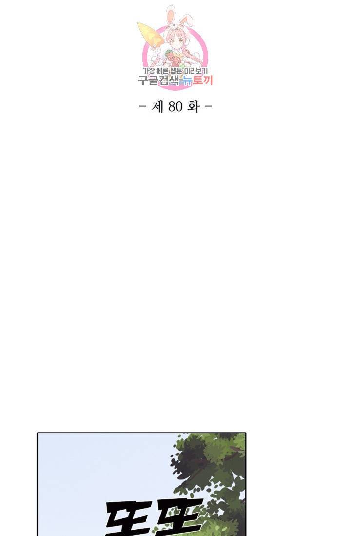 대귀갑사 80화 2