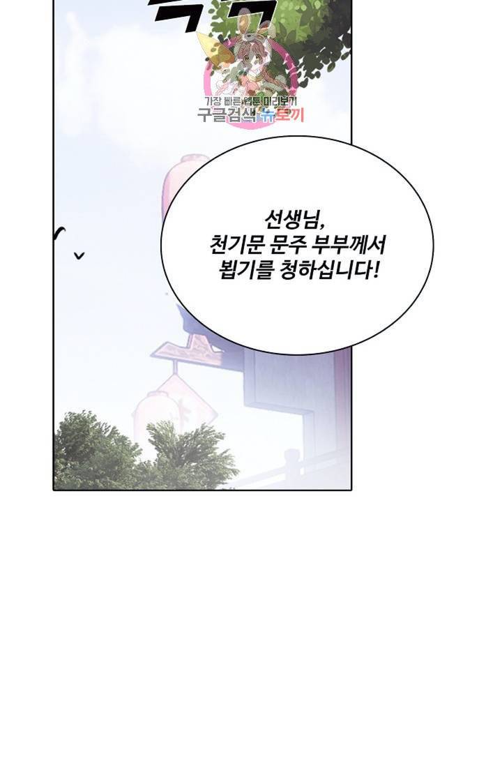 대귀갑사 80화 3