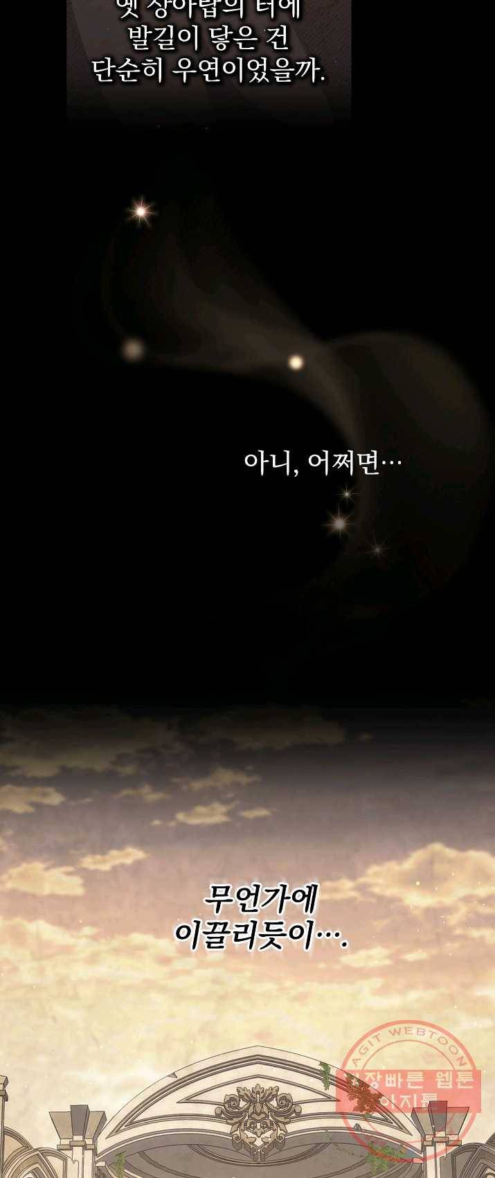8클래스 마법사의 회귀 13화 4