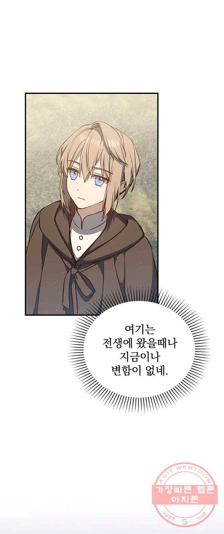 8클래스 마법사의 회귀 13화 9