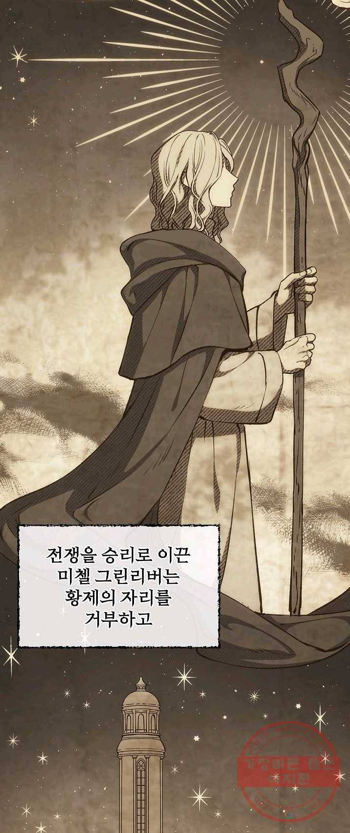8클래스 마법사의 회귀 13화 13
