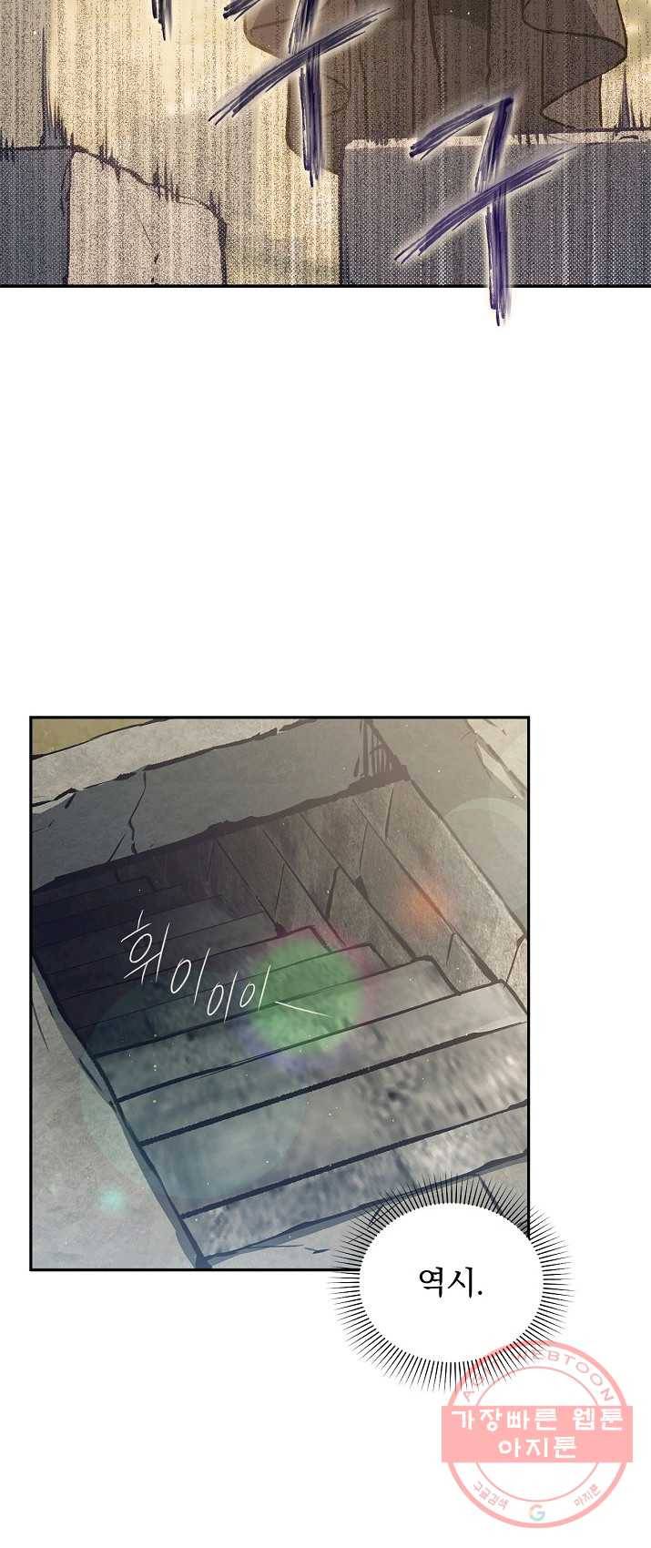 8클래스 마법사의 회귀 13화 18