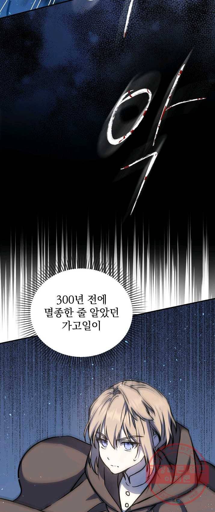 8클래스 마법사의 회귀 13화 26