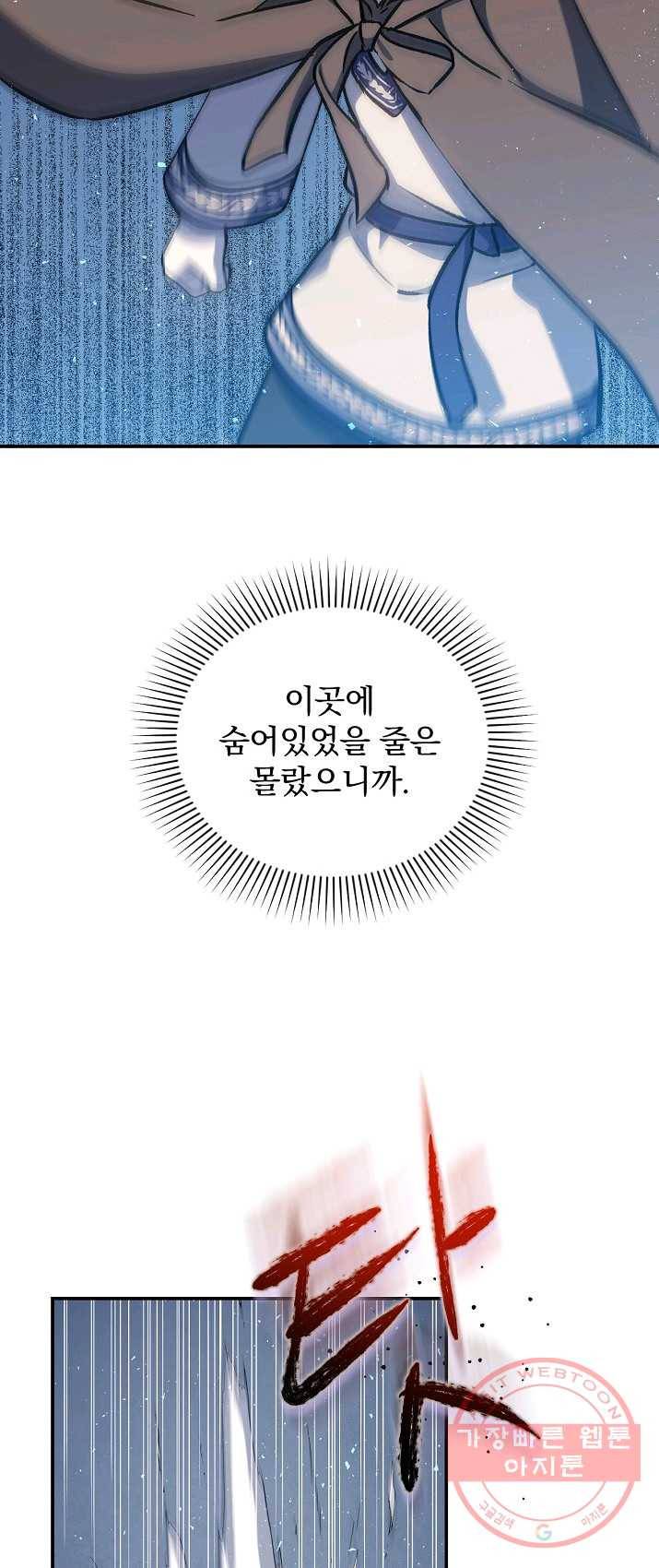 8클래스 마법사의 회귀 13화 27