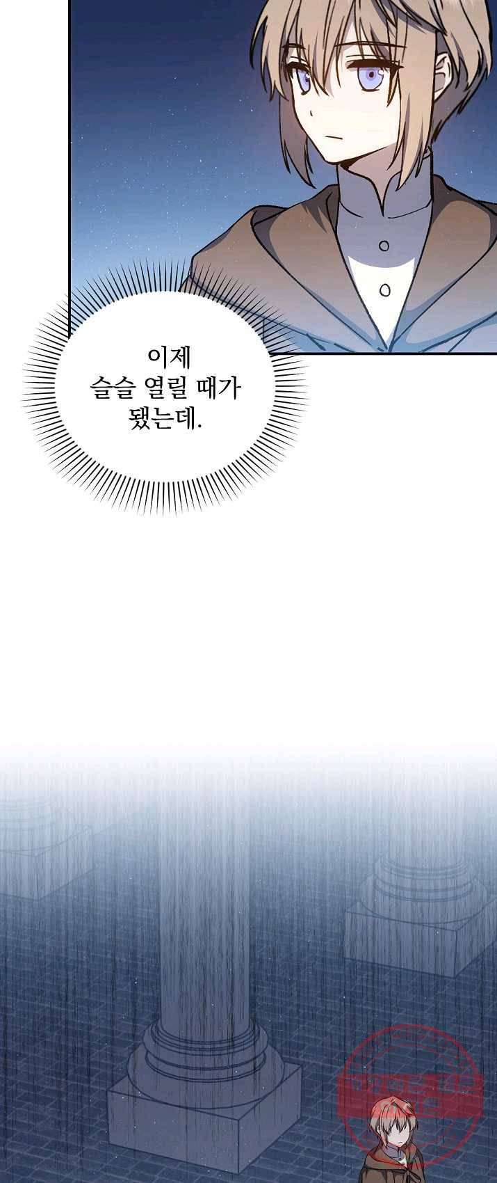8클래스 마법사의 회귀 13화 49