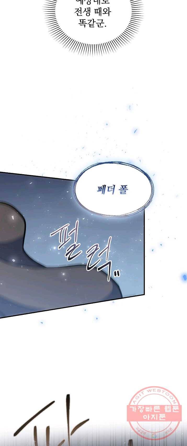 8클래스 마법사의 회귀 13화 52