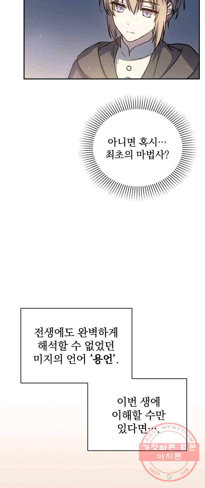 8클래스 마법사의 회귀 13화 58