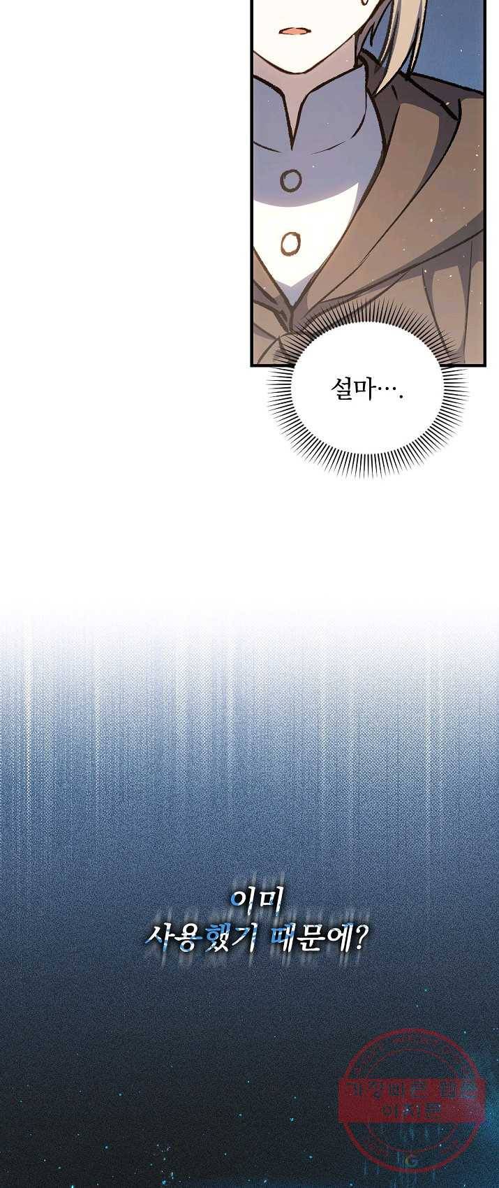 8클래스 마법사의 회귀 13화 62