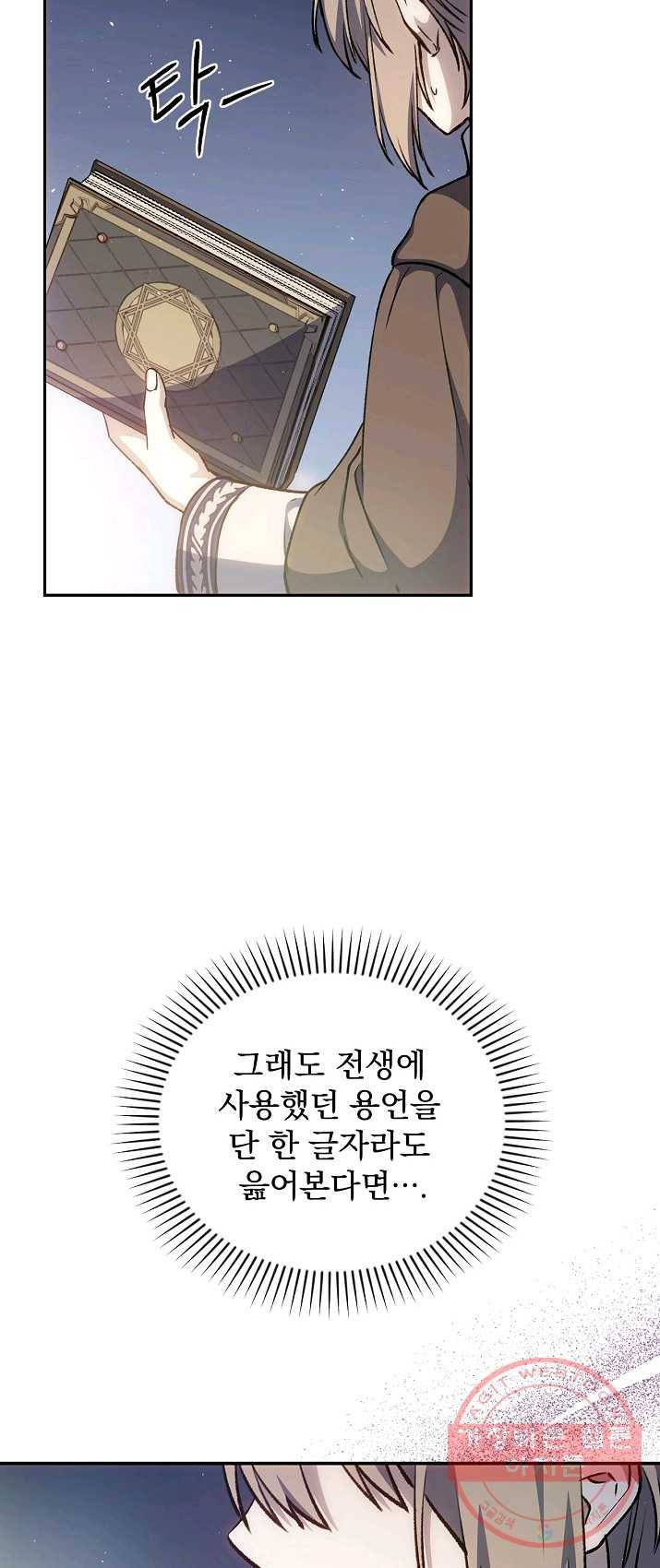 8클래스 마법사의 회귀 13화 64