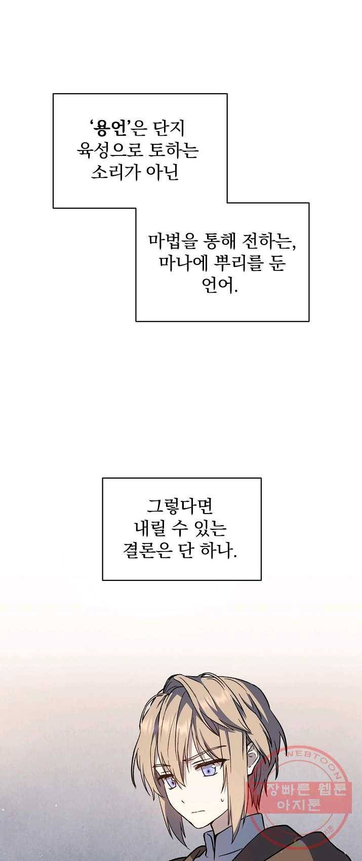 8클래스 마법사의 회귀 13화 67