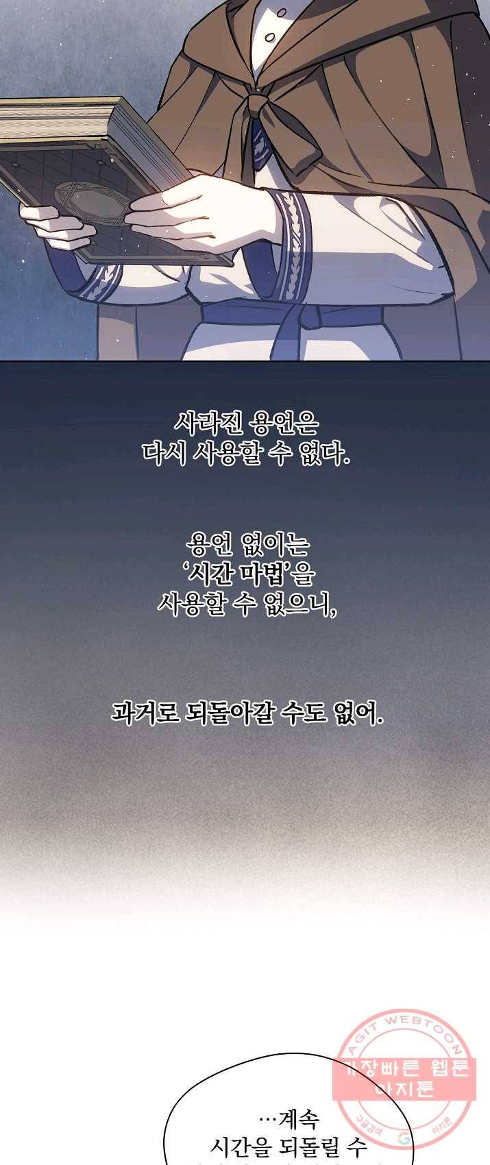 8클래스 마법사의 회귀 13화 68
