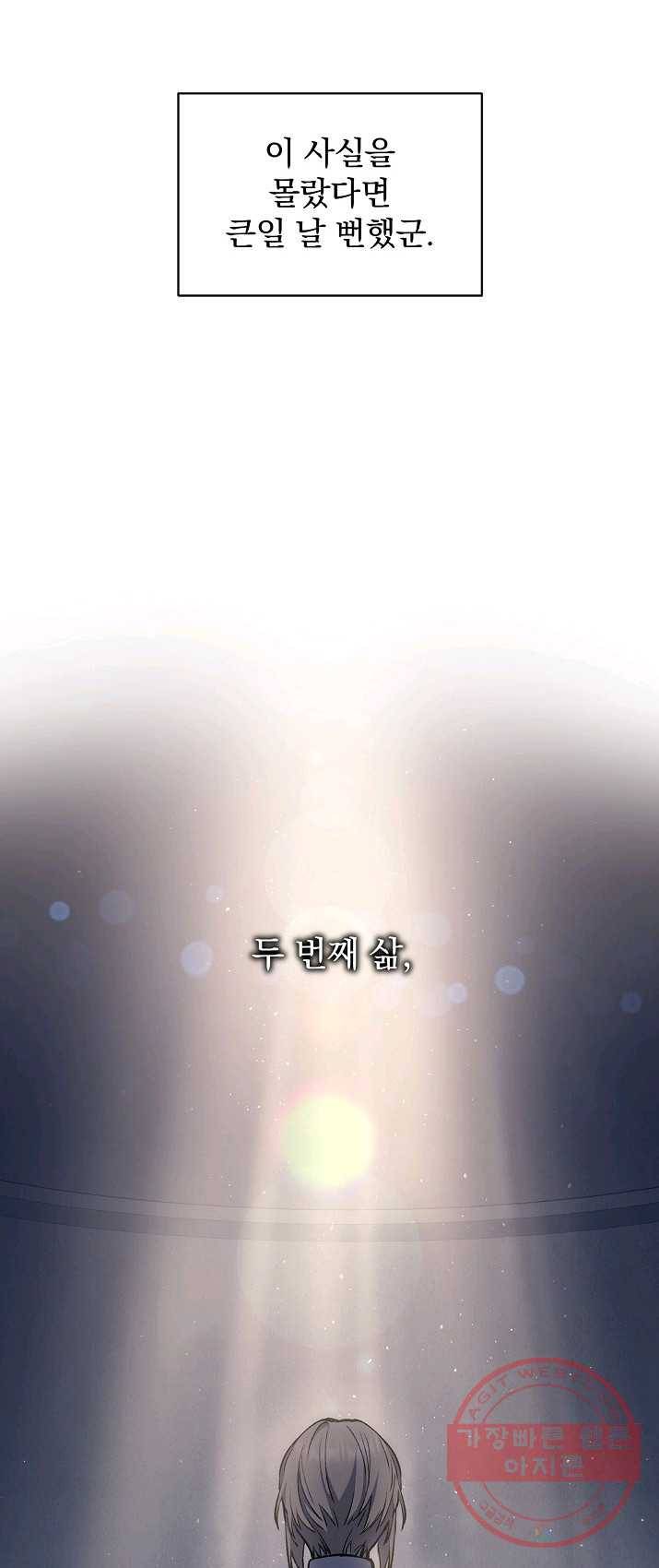 8클래스 마법사의 회귀 13화 70