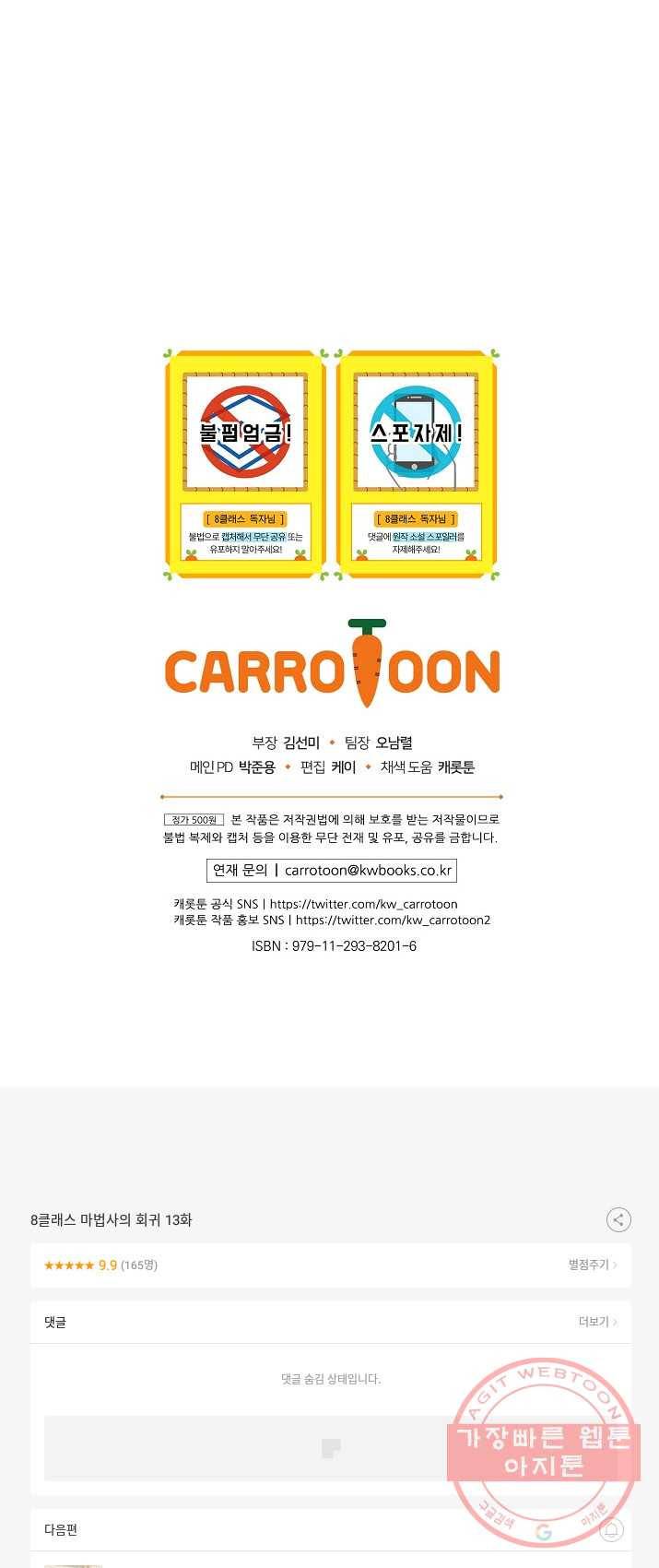 8클래스 마법사의 회귀 13화 72