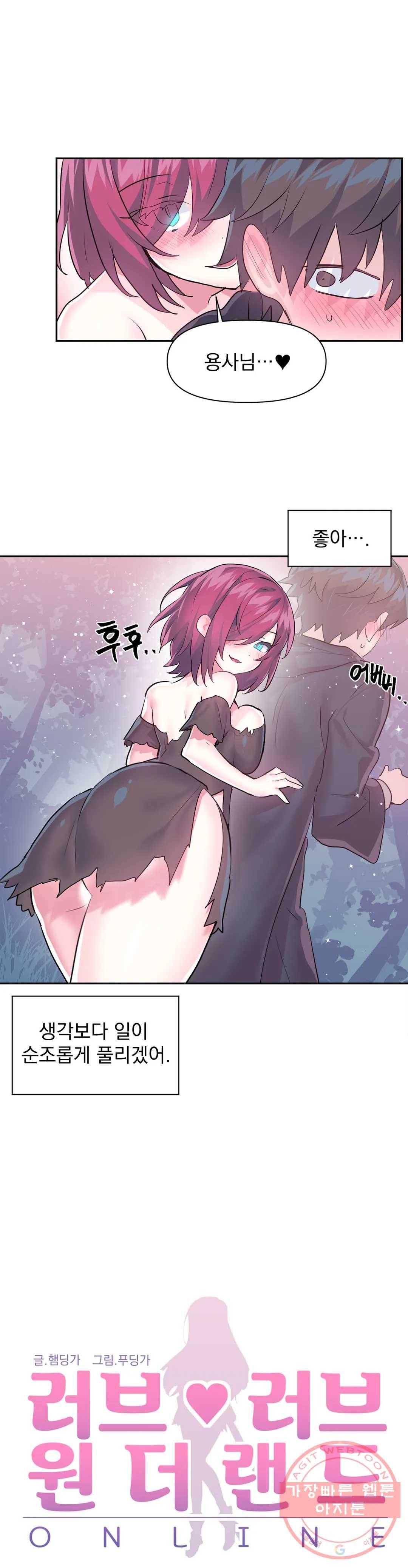 러브러브 원더랜드 37화 2