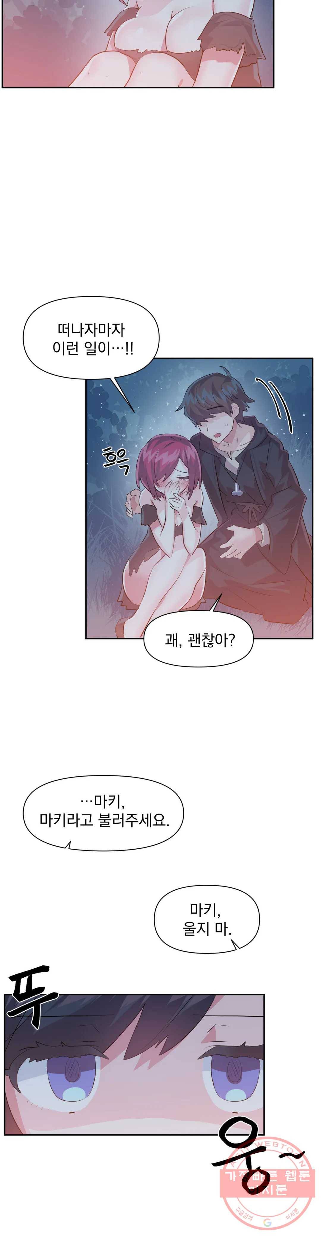 러브러브 원더랜드 37화 4