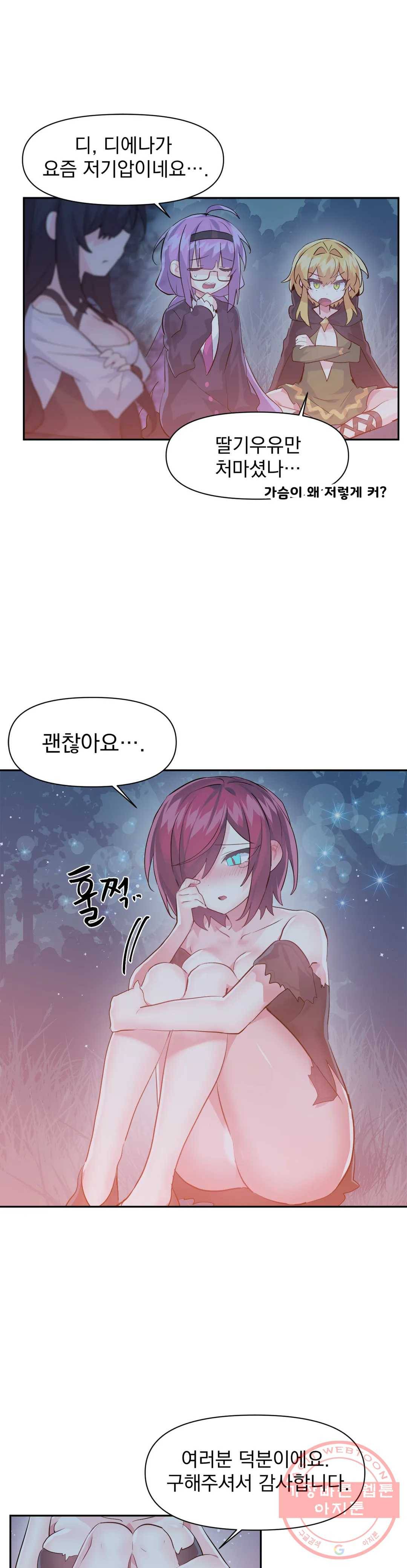러브러브 원더랜드 37화 5