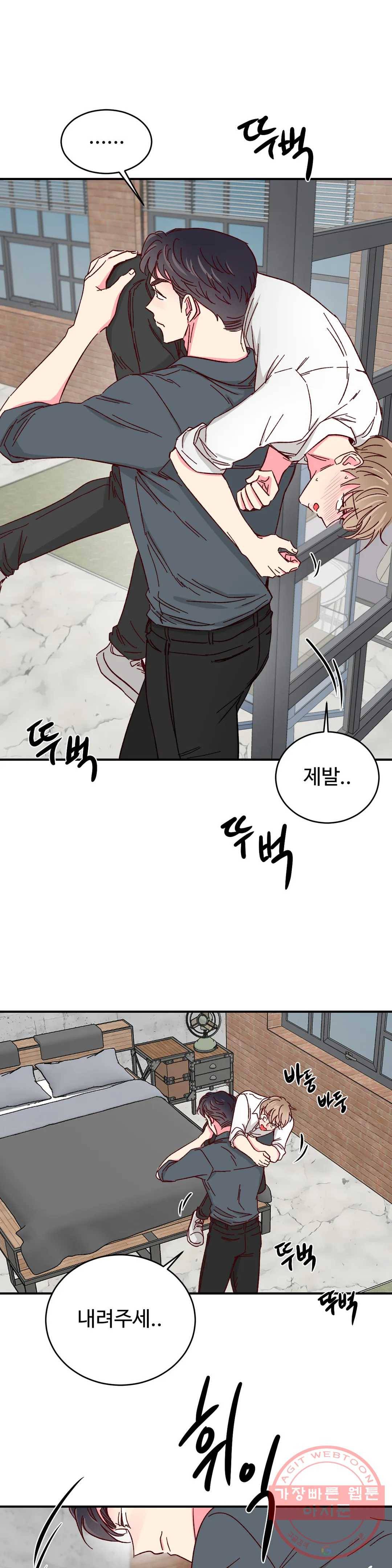 이사님의 디저트 40화 2