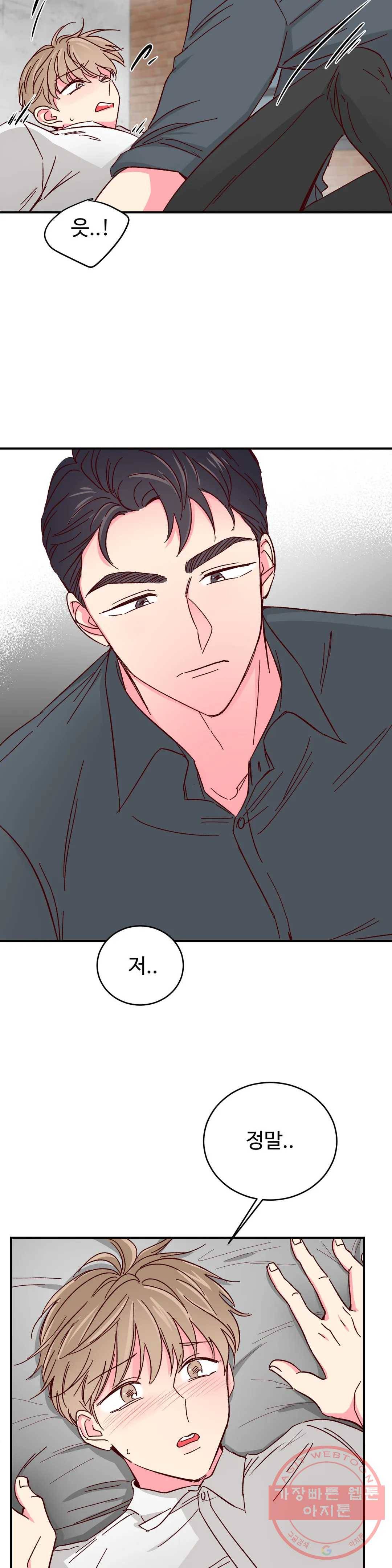 이사님의 디저트 40화 3