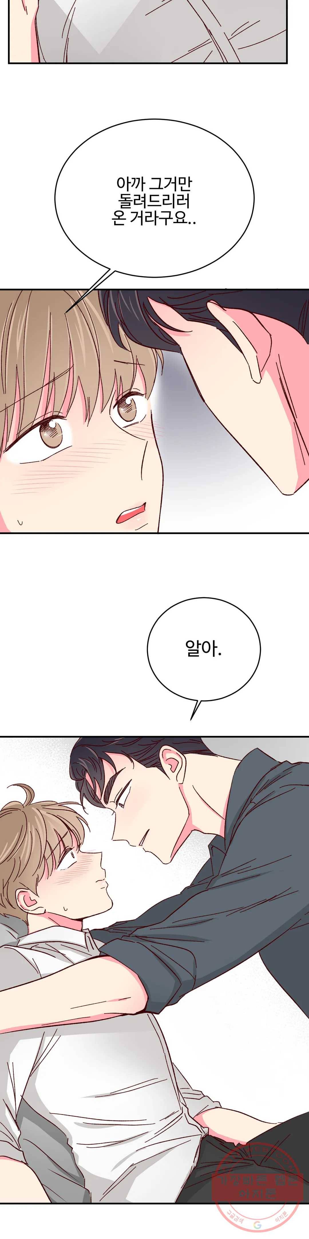 이사님의 디저트 40화 4