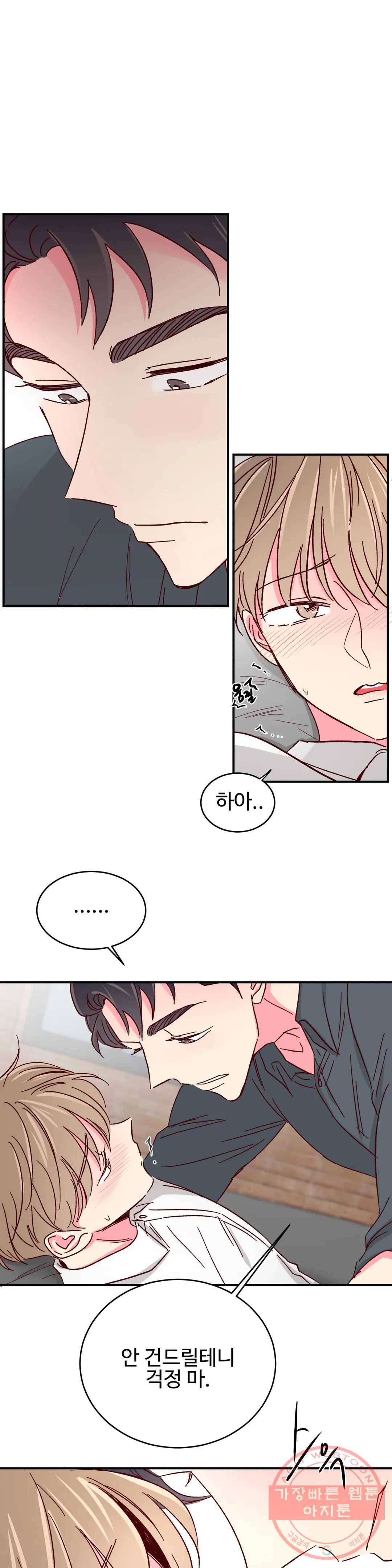 이사님의 디저트 40화 5