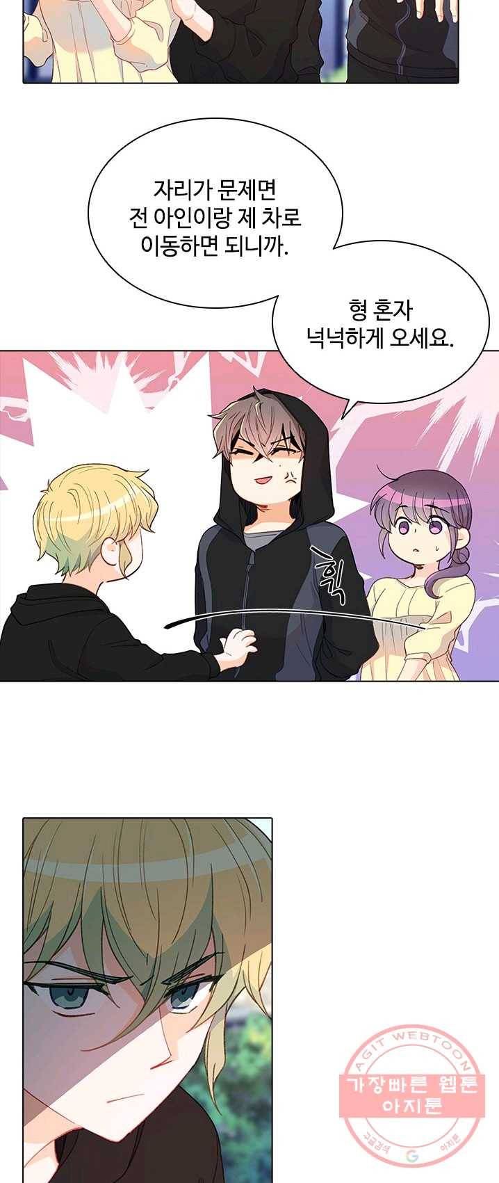 여신의 취향 88화 3