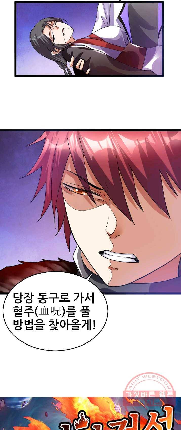 도시의 전설:101화 2