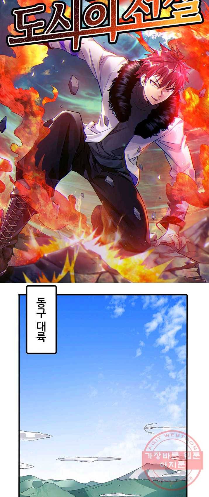 도시의 전설:101화 3