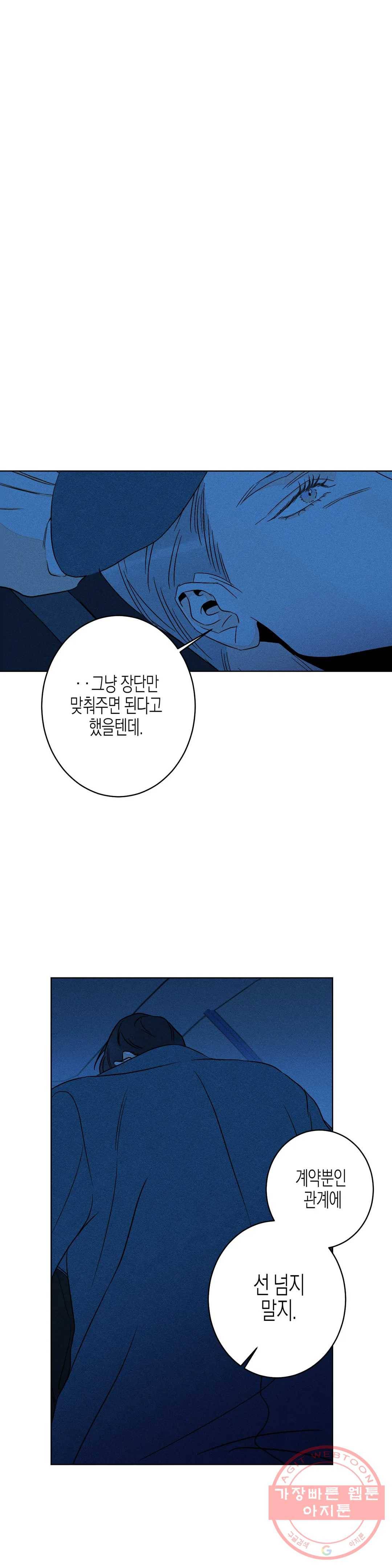 그래도, 좋아해? (시옌) 17화 1