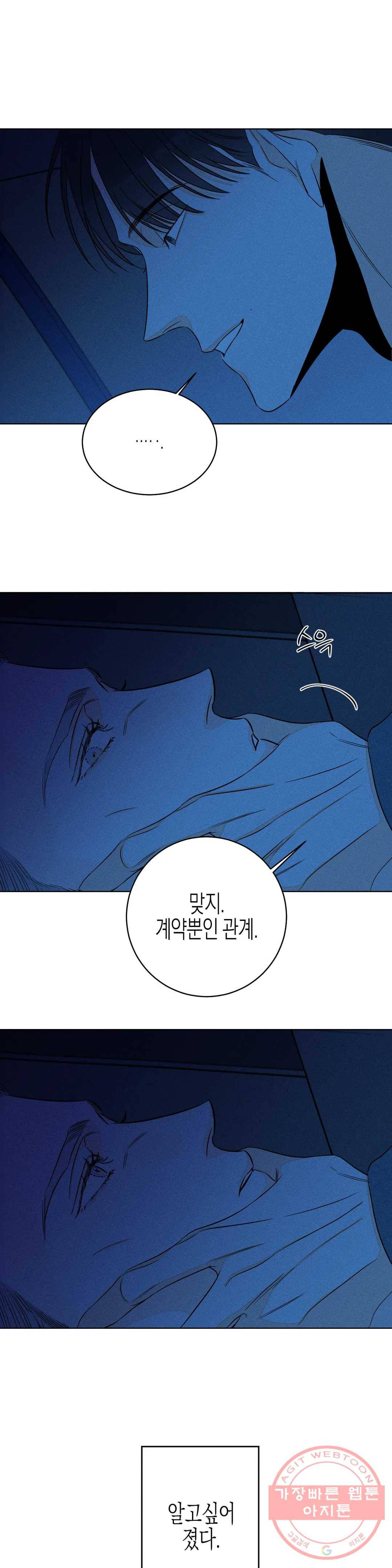 그래도, 좋아해? (시옌) 17화 2