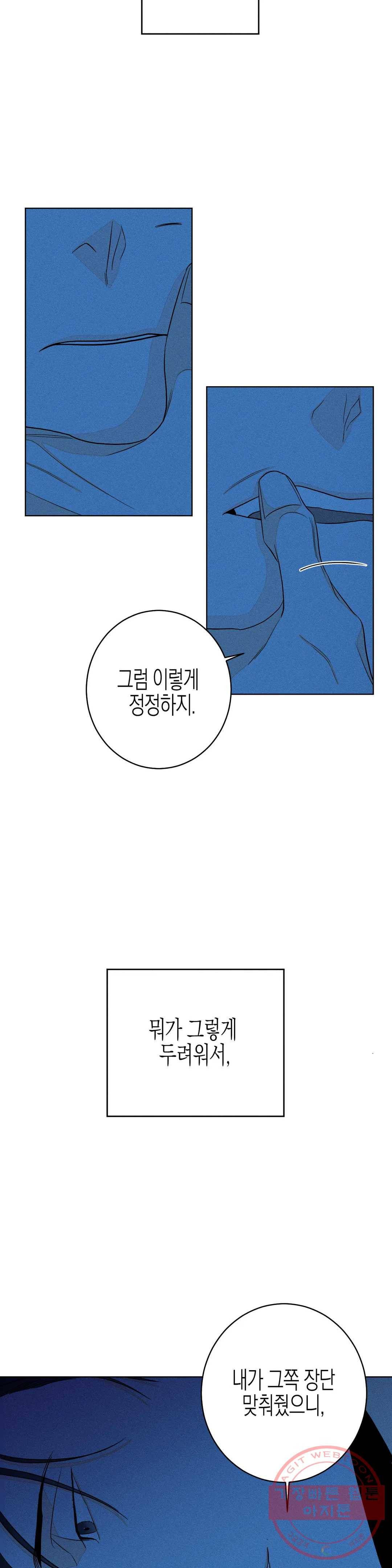 그래도, 좋아해? (시옌) 17화 3