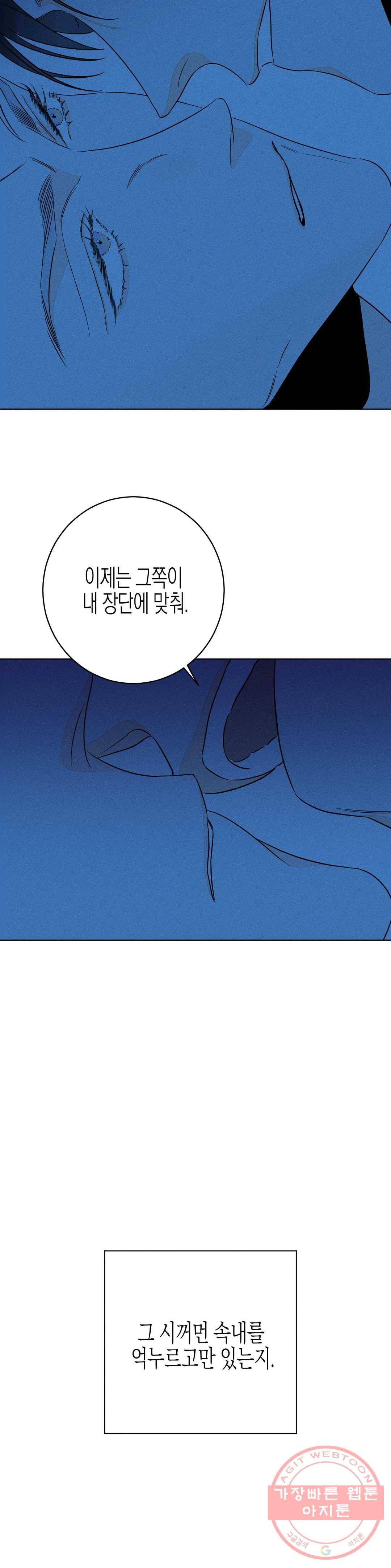 그래도, 좋아해? (시옌) 17화 4
