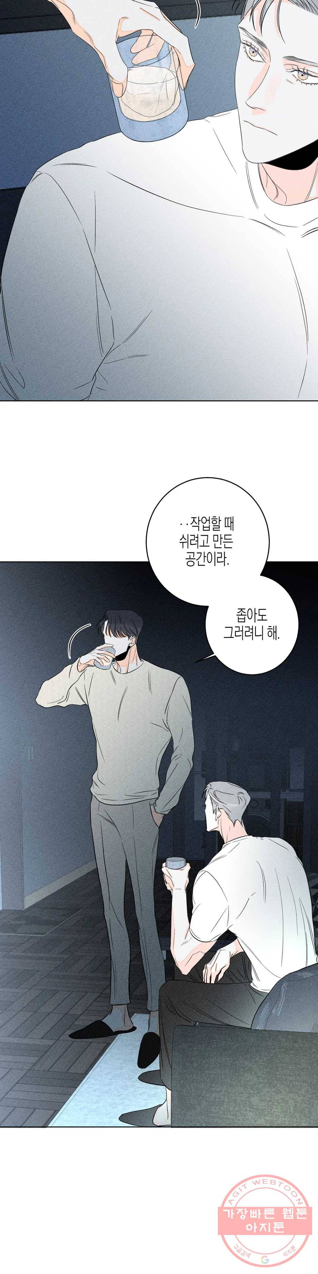 그래도, 좋아해? (시옌) 17화 6