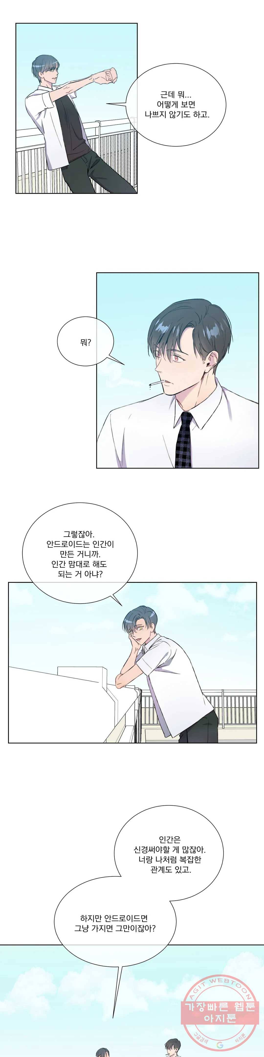 가르쳐주세요 29화 2