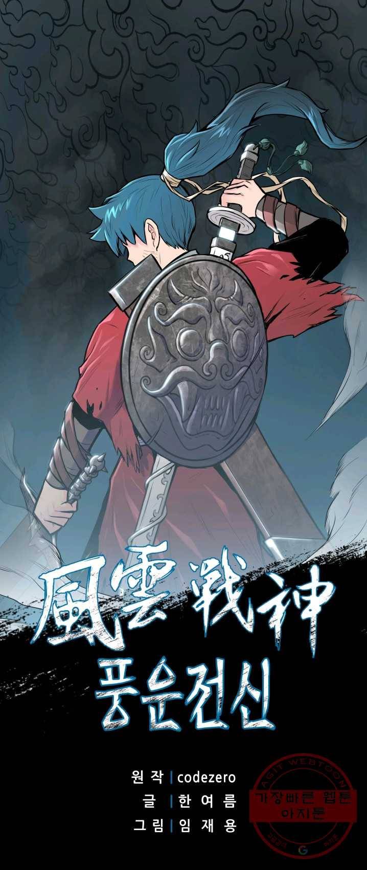 풍운전신 63화 1