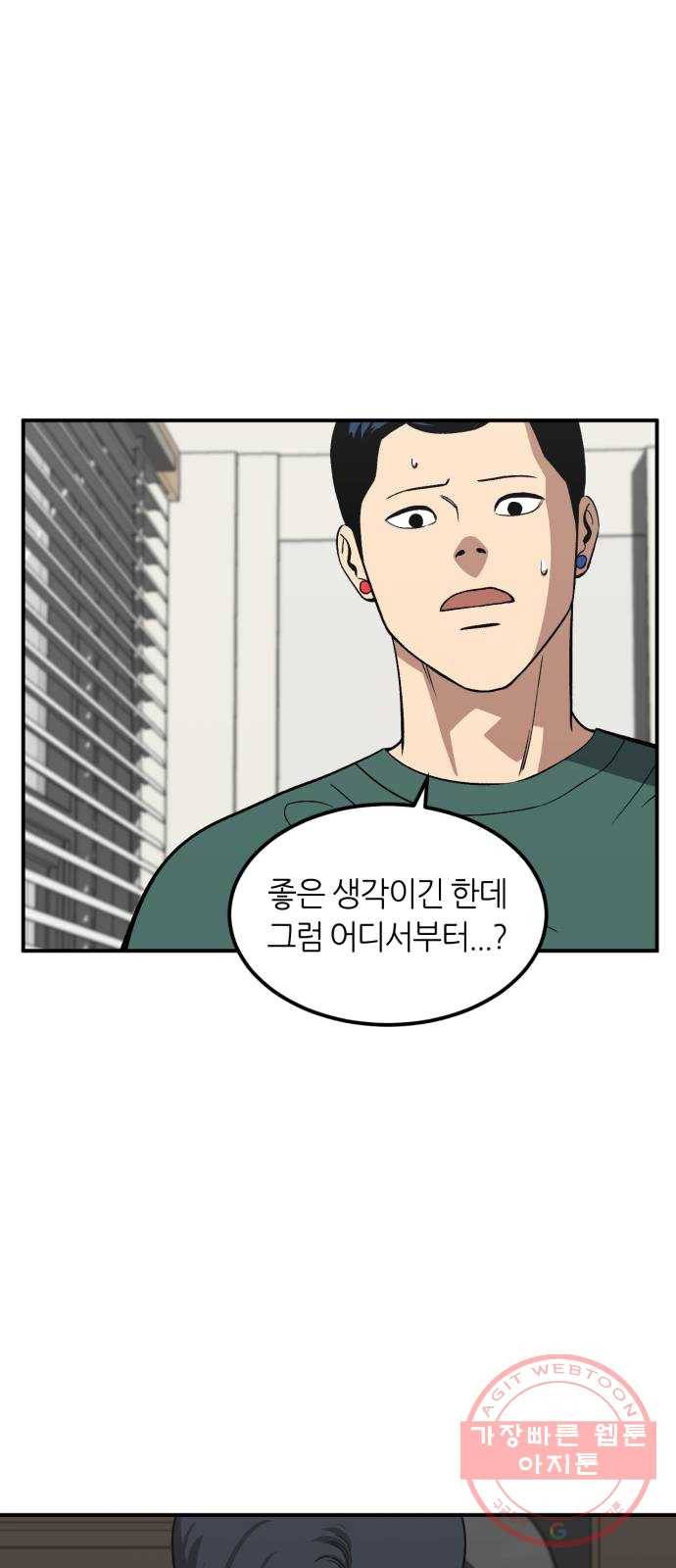 데이즈 49화 4