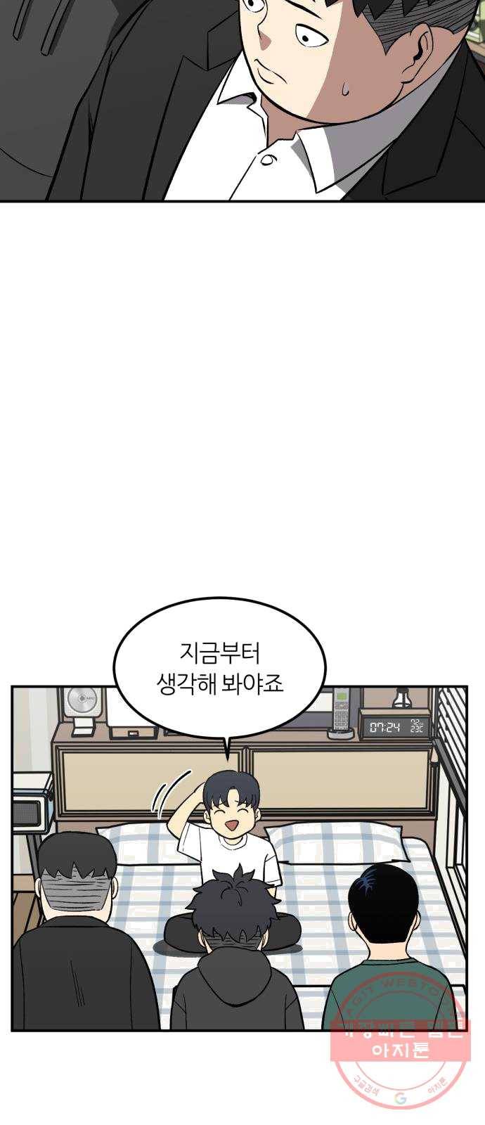 데이즈 49화 6