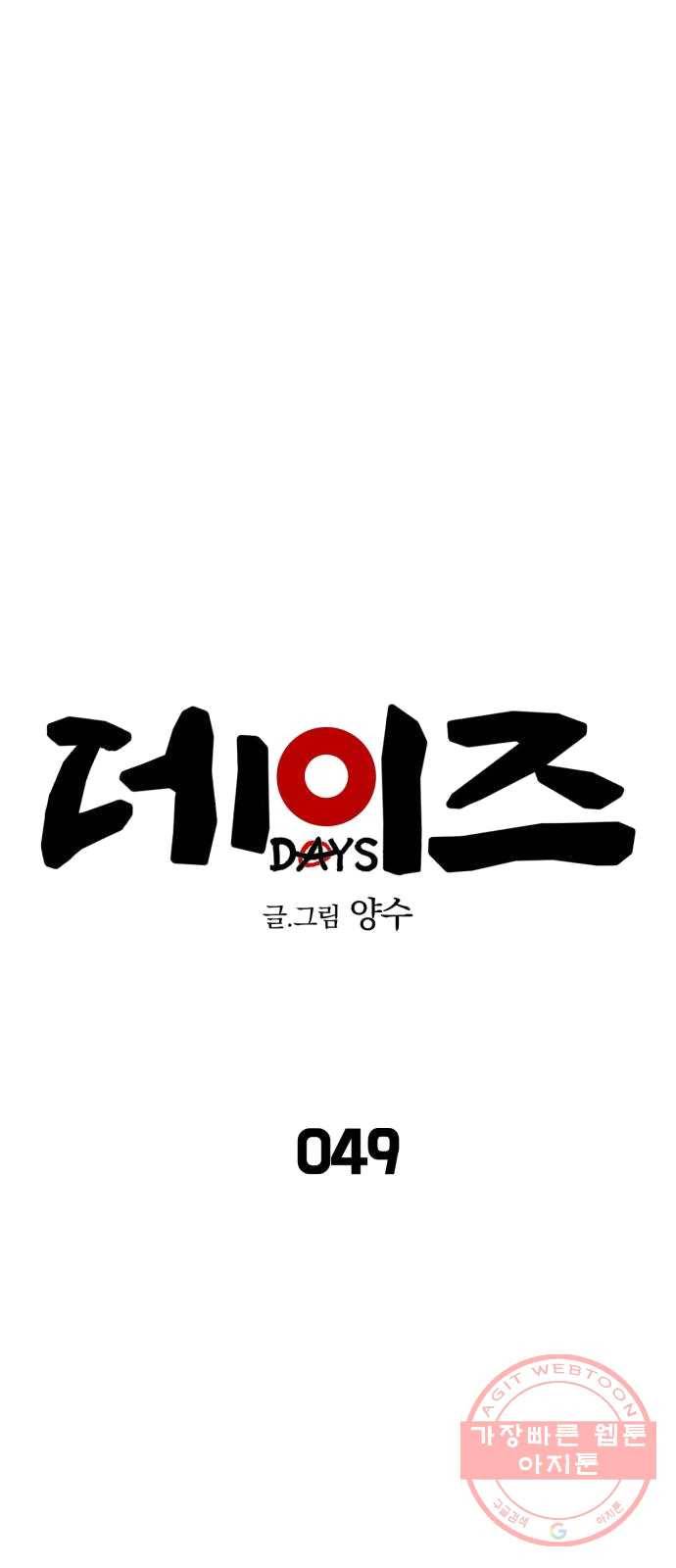 데이즈 49화 7