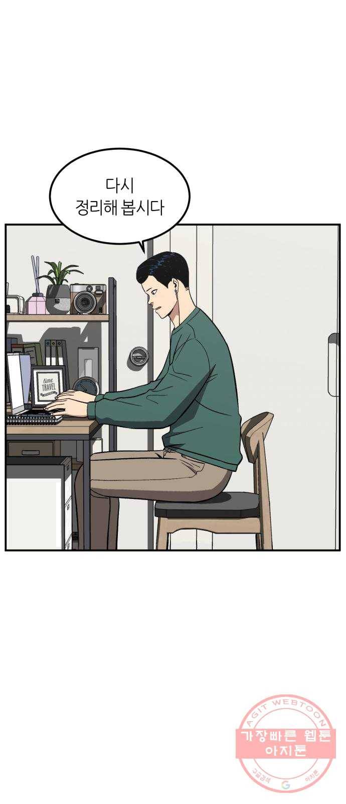데이즈 49화 8