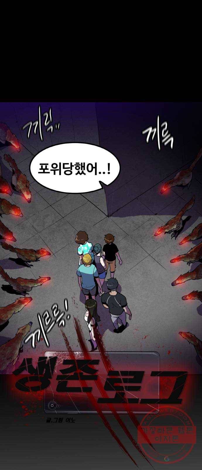 생존로그 5화 5