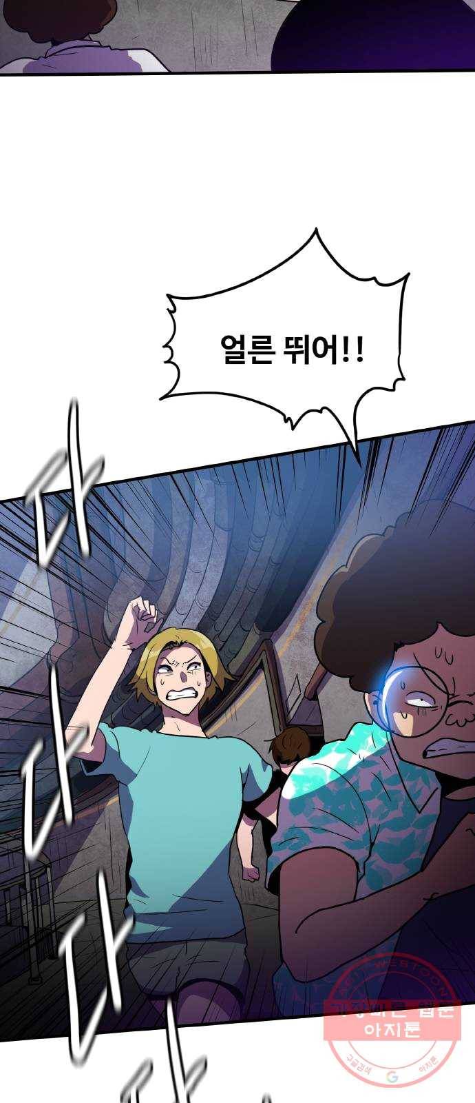생존로그 5화 21