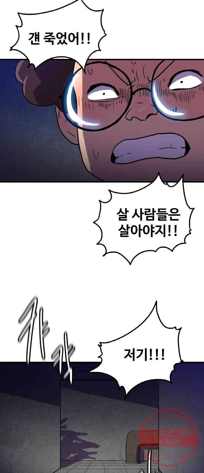 생존로그 5화 30