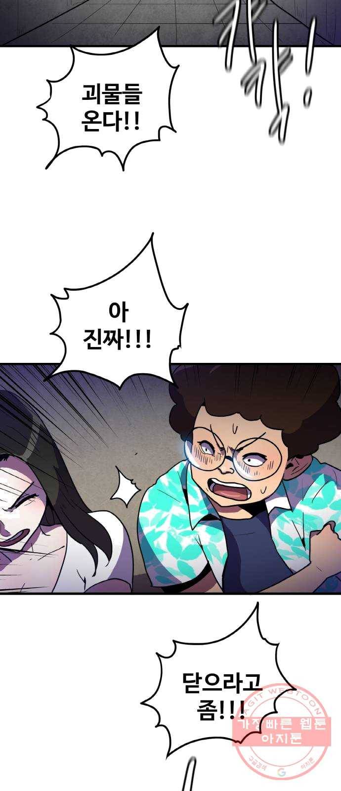 생존로그 5화 31