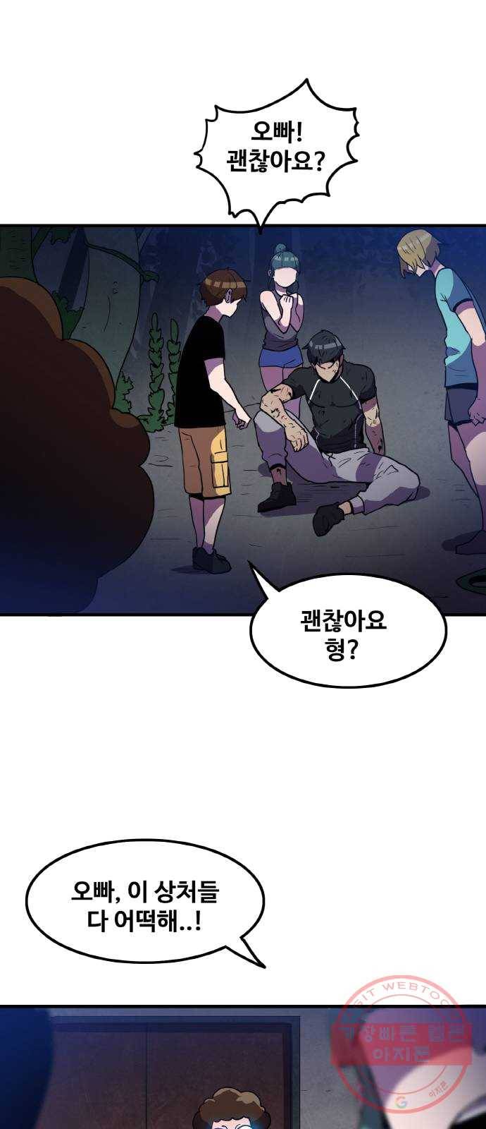 생존로그 5화 39