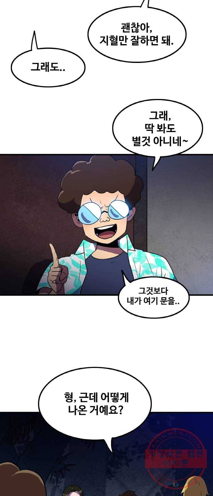 생존로그 5화 41
