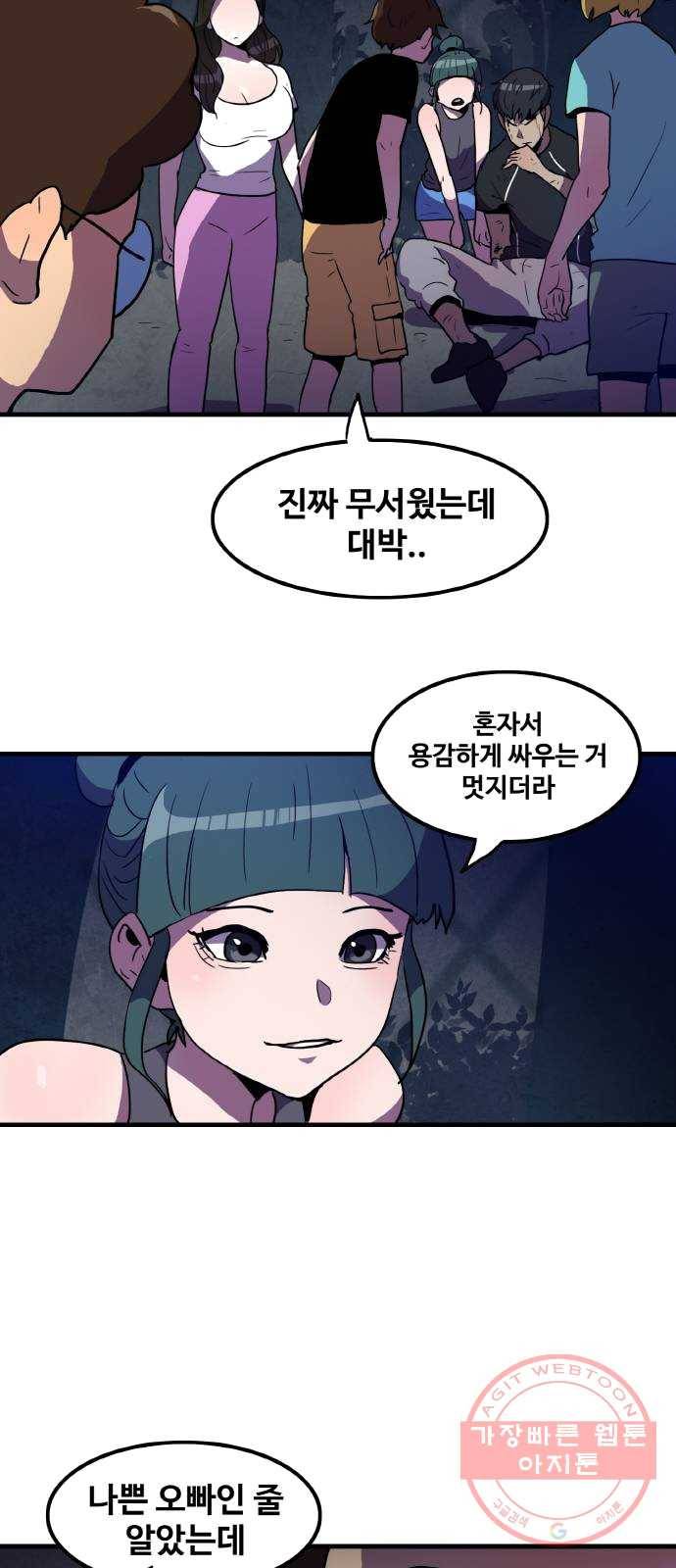 생존로그 5화 42