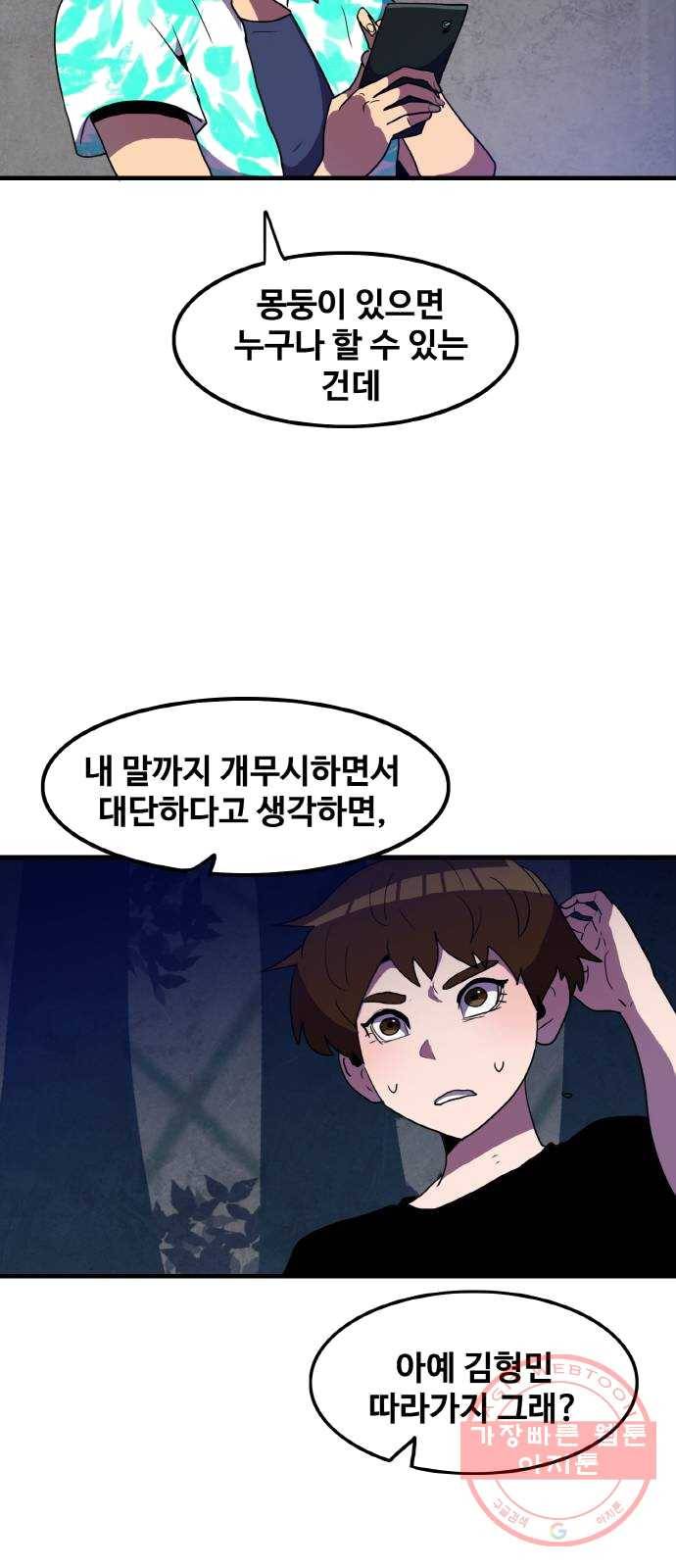 생존로그 5화 47